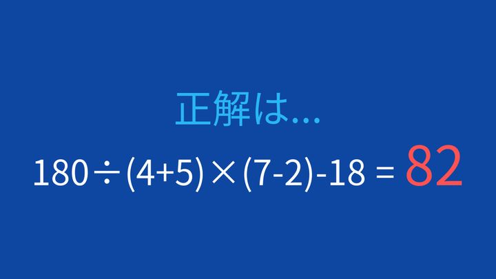 【計算クイズ】複合計算で差がつく問題！の解答画像