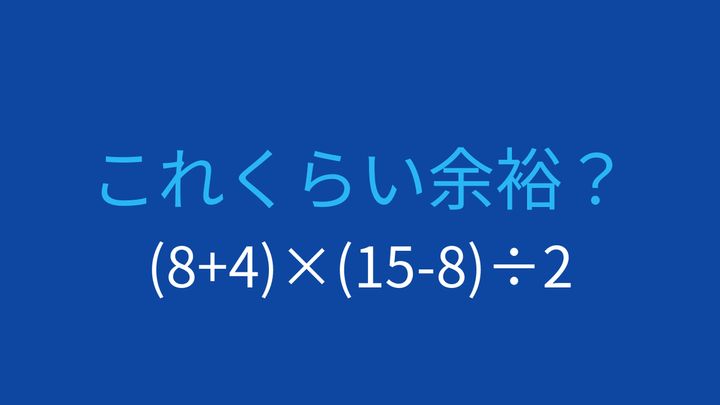 【計算クイズ】括弧と計算順序がポイント！の問題画像
