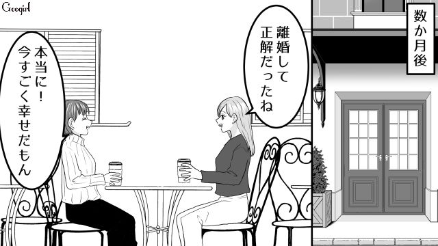 離婚して正解！ 元カノにデレデレな夫&嫌味な元カノの末路と、私たちの人生「その後」