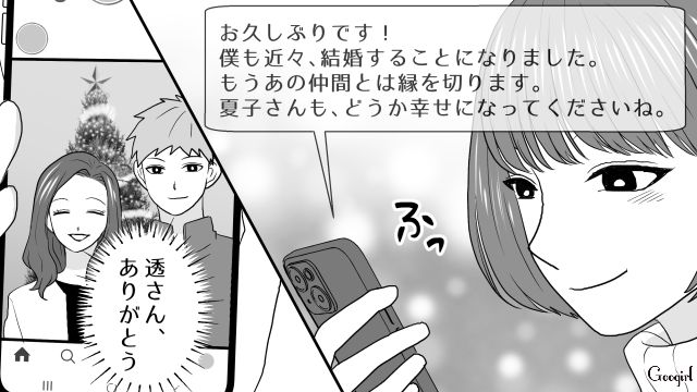 離婚して正解！ 元カノにデレデレな夫&嫌味な元カノの末路と、私たちの人生「その後」