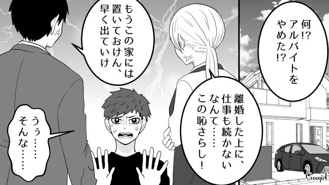 離婚して正解！ 元カノにデレデレな夫&嫌味な元カノの末路と、私たちの人生「その後」