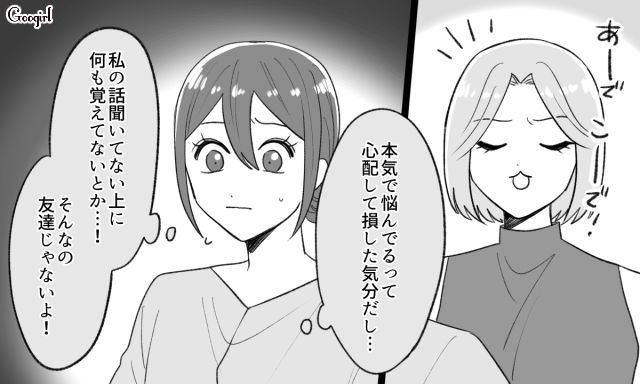 自分語りが止まらない友人に「これからは私の相談にも乗ってほしい」と伝えたけど…会話泥棒が止まらなかった姿に困惑した話