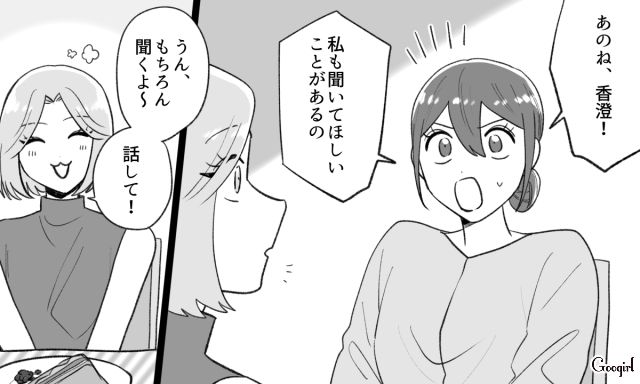 自分語りが止まらない友人に「これからは私の相談にも乗ってほしい」と伝えたけど…会話泥棒が止まらなかった姿に困惑した話