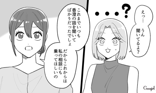 自分語りが止まらない友人に「これからは私の相談にも乗ってほしい」と伝えたけど…会話泥棒が止まらなかった姿に困惑した話