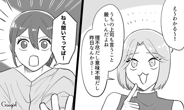 自分語りが止まらない友人に「これからは私の相談にも乗ってほしい」と伝えたけど…会話泥棒が止まらなかった姿に困惑した話