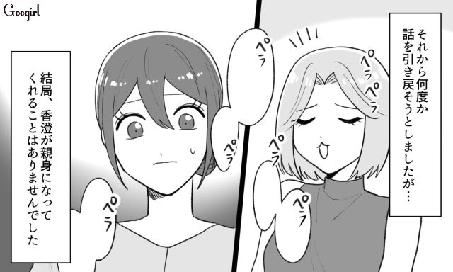 自分語りが止まらない友人に「これからは私の相談にも乗ってほしい」と伝えたけど…会話泥棒が止まらなかった姿に困惑した話