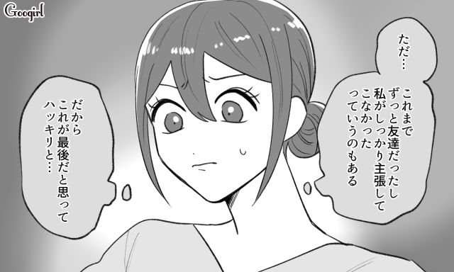 自分語りが止まらない友人に「これからは私の相談にも乗ってほしい」と伝えたけど…会話泥棒が止まらなかった姿に困惑した話