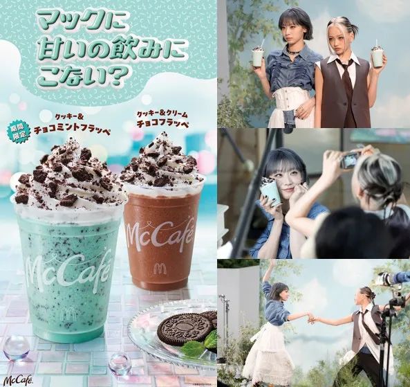 新TVCM「マックに甘いの飲みにこない？ チョコミント」篇