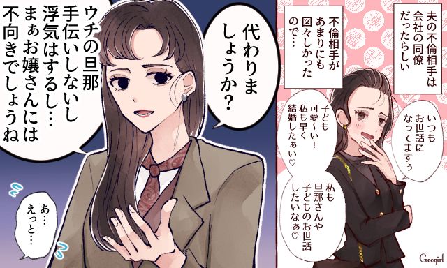 「お嬢さんには不向きでしょうね」図々しい不倫女に現実を突きつけて撃退した話
