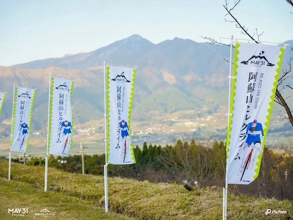 【熊本県南阿蘇村】「第2回 MAY31cycling 阿蘇山ヒルクライム」開催！ゲストライダーに篠さんが参加