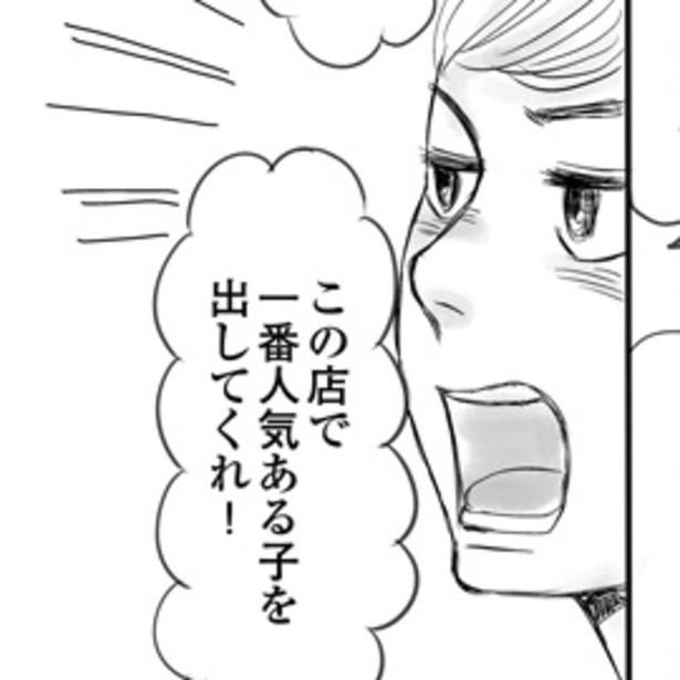 とにかく一番人気のある子を出してくれ！
