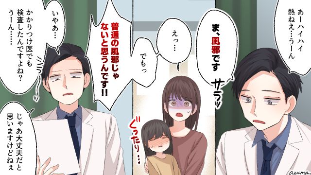 ただの風邪？ 絶対違う！ 夜間救急で娘の異常を必死に訴えた結果