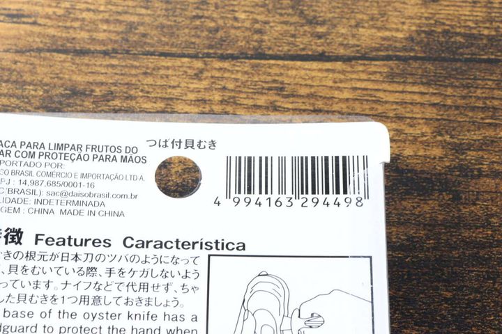 ダイソー「つば付貝むき」のパッケージ裏面にあるバーコード