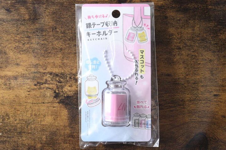 「銀テープ収納キーホルダー」のパッケージ