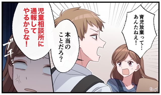 「今すぐ児童相談所に通報してやる！」反抗期の息子の言葉に母のイライラが限界に達した話