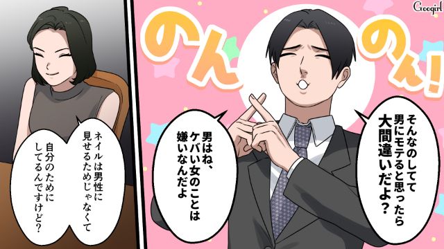 合コンでネイルをディスり…「見た目ばっかり気にしてる女って金かかりそう」失礼発言をした32歳男の話