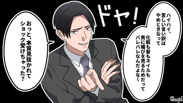 合コンでネイルをディスり…「見た目ばっかり気にしてる女って金かかりそう」失礼発言をした32歳男の話
