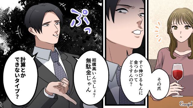 合コンでネイルをディスり…「見た目ばっかり気にしてる女って金かかりそう」失礼発言をした32歳男の話