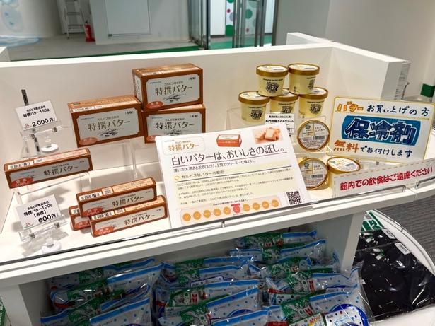 カルピス株式会社の「特撰バター」。保冷剤付きで持ち帰りも安心