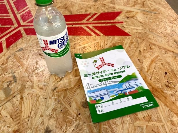見学後の「三ツ矢サイダー」は格別！飲みながら見学の内容を振り返るのも楽しい