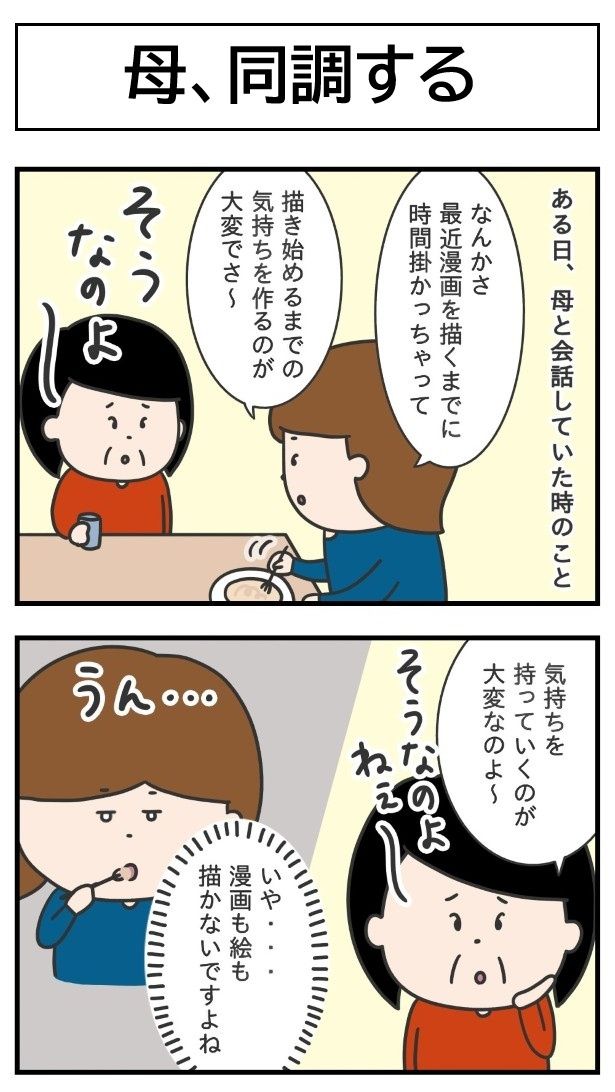 これも「母あるある」のひとつ、娘の話にはすべて同調する『母、同調する』 ぷく子(@pukukoOL)