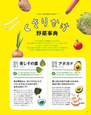 「くさりかけ野菜事典」の誌面（オレンジページ提供）