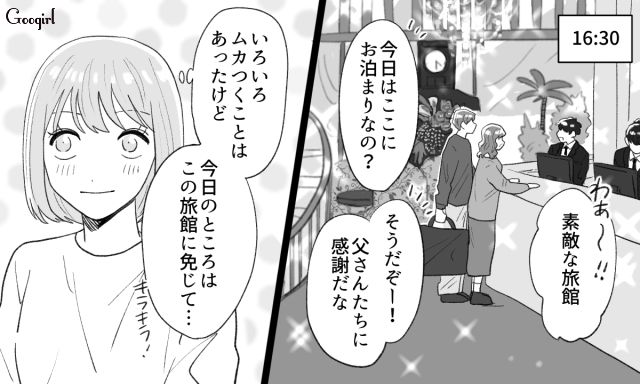 「同室なんて絶対無理…」義両親との温泉旅行中、脱走した話