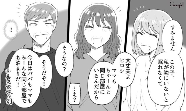 「同室なんて絶対無理…」義両親との温泉旅行中、脱走した話