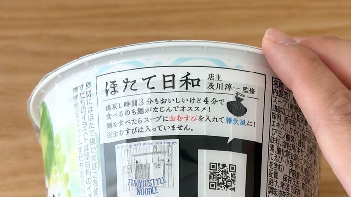 すだち強めのさっぱり味！【ファミマ】夏に食べたくなる監修カップ麺