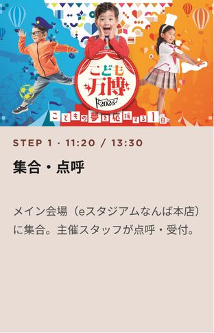【大阪府大阪市】ポーカー・ディーラー体験を楽しめる！ROOTSが「こども万博2026 in なんば」に出展