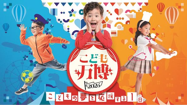 【大阪府大阪市】ポーカー・ディーラー体験を楽しめる！ROOTSが「こども万博2026 in なんば」に出展