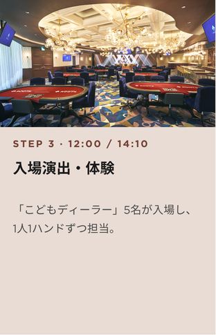 【大阪府大阪市】ポーカー・ディーラー体験を楽しめる！ROOTSが「こども万博2026 in なんば」に出展