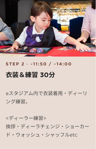 【大阪府大阪市】ポーカー・ディーラー体験を楽しめる！ROOTSが「こども万博2026 in なんば」に出展