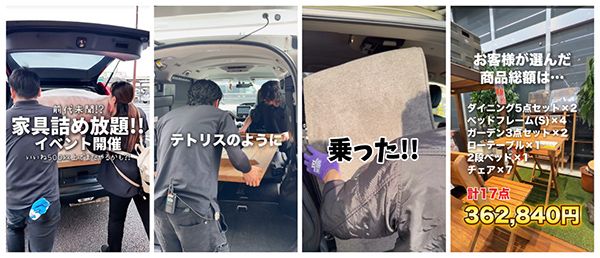 【福岡県大野城市】ビッグウッド大野城店にて「家具の詰め放題」開催！参加者自身の車に家具を詰めるだけ詰め込める