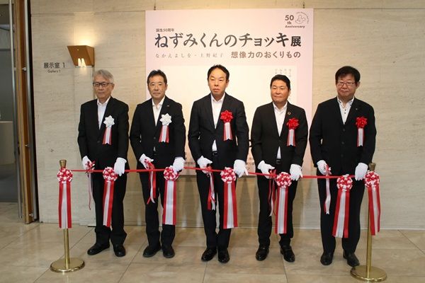 【山口県周南市】日本ゼオンが『ねずみくんのチョッキ展』に協賛！期間中はナイトミュージアムも実施