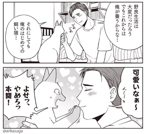 部長、猫になる_P002 春日有(@arikasuga）
