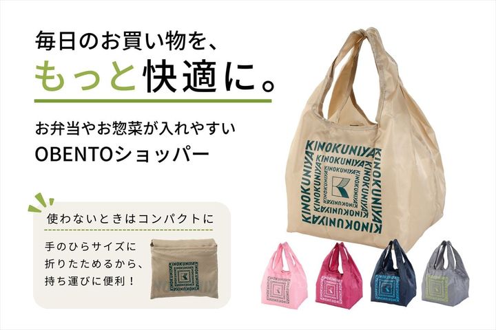 「OBENTOショッパー」のキービジュアル