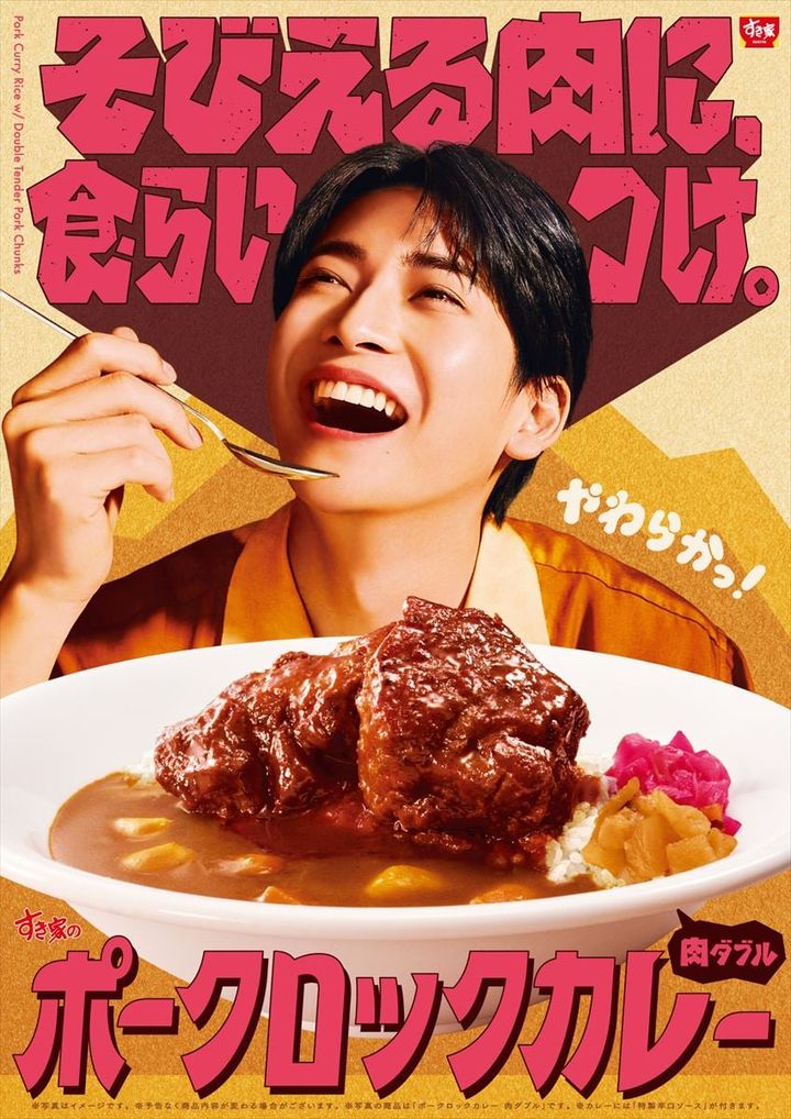 「ポークロックカレー」のキービジュアル