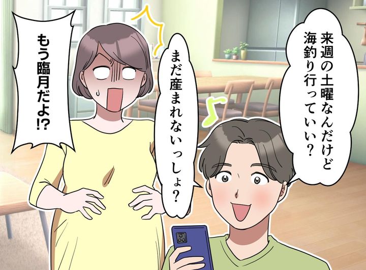画像1: 「友達に誘われたから、海釣り行っていい？」