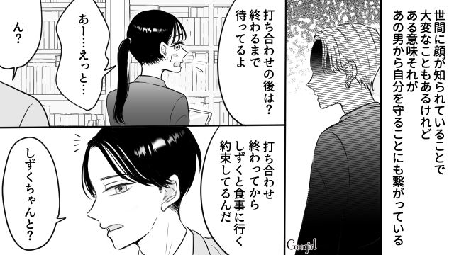 【スカッと漫画】彼氏の狙いは美人で有名な妹だった！ ゲス彼氏から妹を守った話【最終話】