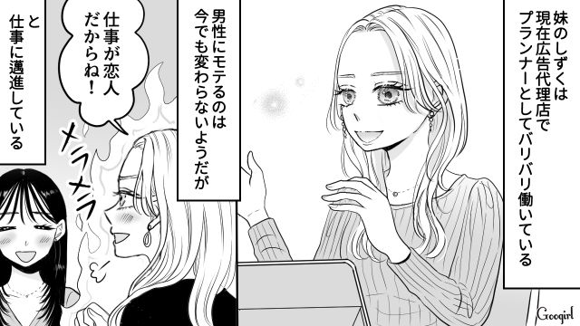 【スカッと漫画】彼氏の狙いは美人で有名な妹だった！ ゲス彼氏から妹を守った話【最終話】