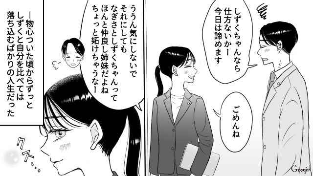 【スカッと漫画】彼氏の狙いは美人で有名な妹だった！ ゲス彼氏から妹を守った話【最終話】