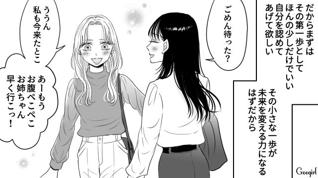 【スカッと漫画】彼氏の狙いは美人で有名な妹だった！ ゲス彼氏から妹を守った話【最終話】