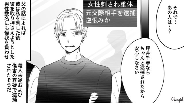 【スカッと漫画】彼氏の狙いは美人で有名な妹だった！ ゲス彼氏から妹を守った話【第26話】