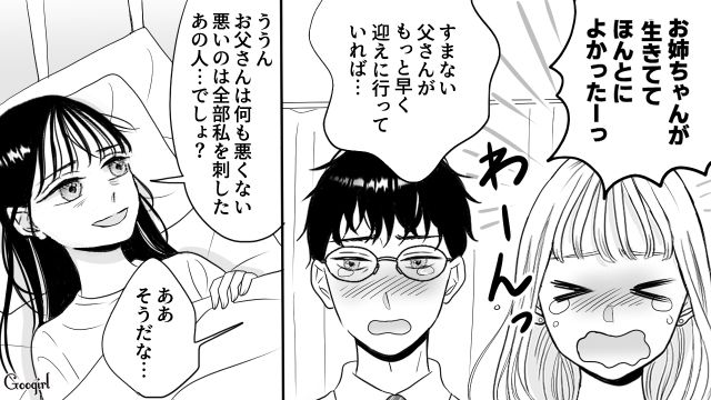 【スカッと漫画】彼氏の狙いは美人で有名な妹だった！ ゲス彼氏から妹を守った話【第26話】