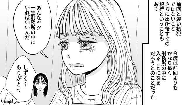【スカッと漫画】彼氏の狙いは美人で有名な妹だった！ ゲス彼氏から妹を守った話【第26話】
