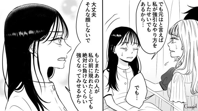 【スカッと漫画】彼氏の狙いは美人で有名な妹だった！ ゲス彼氏から妹を守った話【第26話】