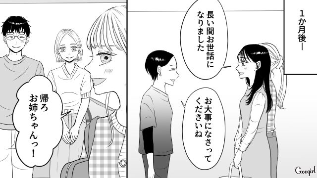 【スカッと漫画】彼氏の狙いは美人で有名な妹だった！ ゲス彼氏から妹を守った話【第26話】