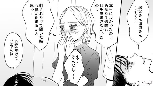 【スカッと漫画】彼氏の狙いは美人で有名な妹だった！ ゲス彼氏から妹を守った話【第26話】