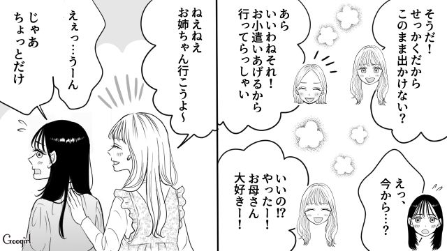【スカッと漫画】彼氏の狙いは美人で有名な妹だった！ ゲス彼氏から妹を守った話【第25話】